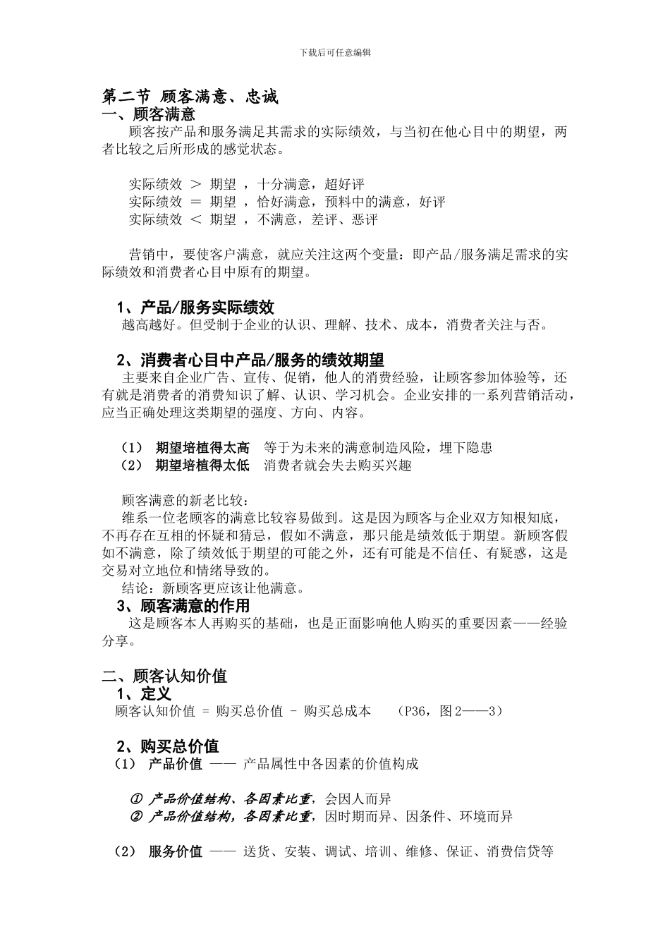 第二章-市场营销管理哲学及应用_第3页