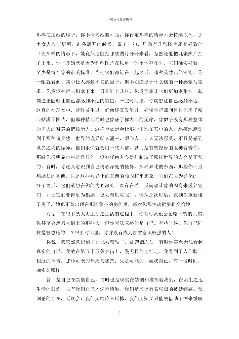 第五十五条大街_第2页