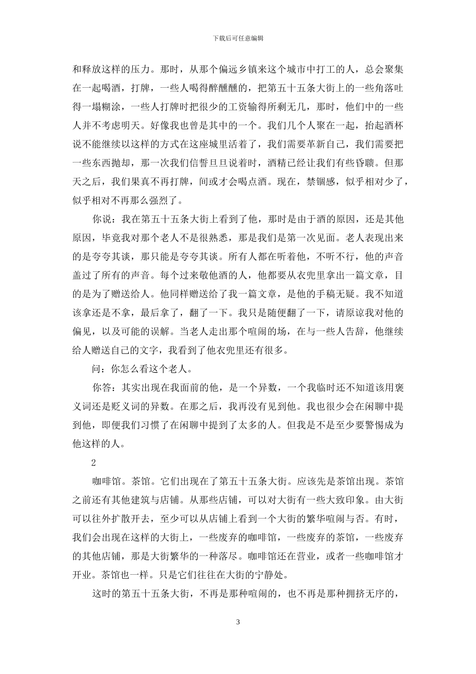 第五十五条大街_第3页