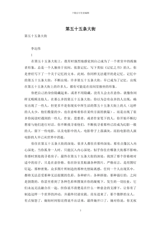 第五十五条大街