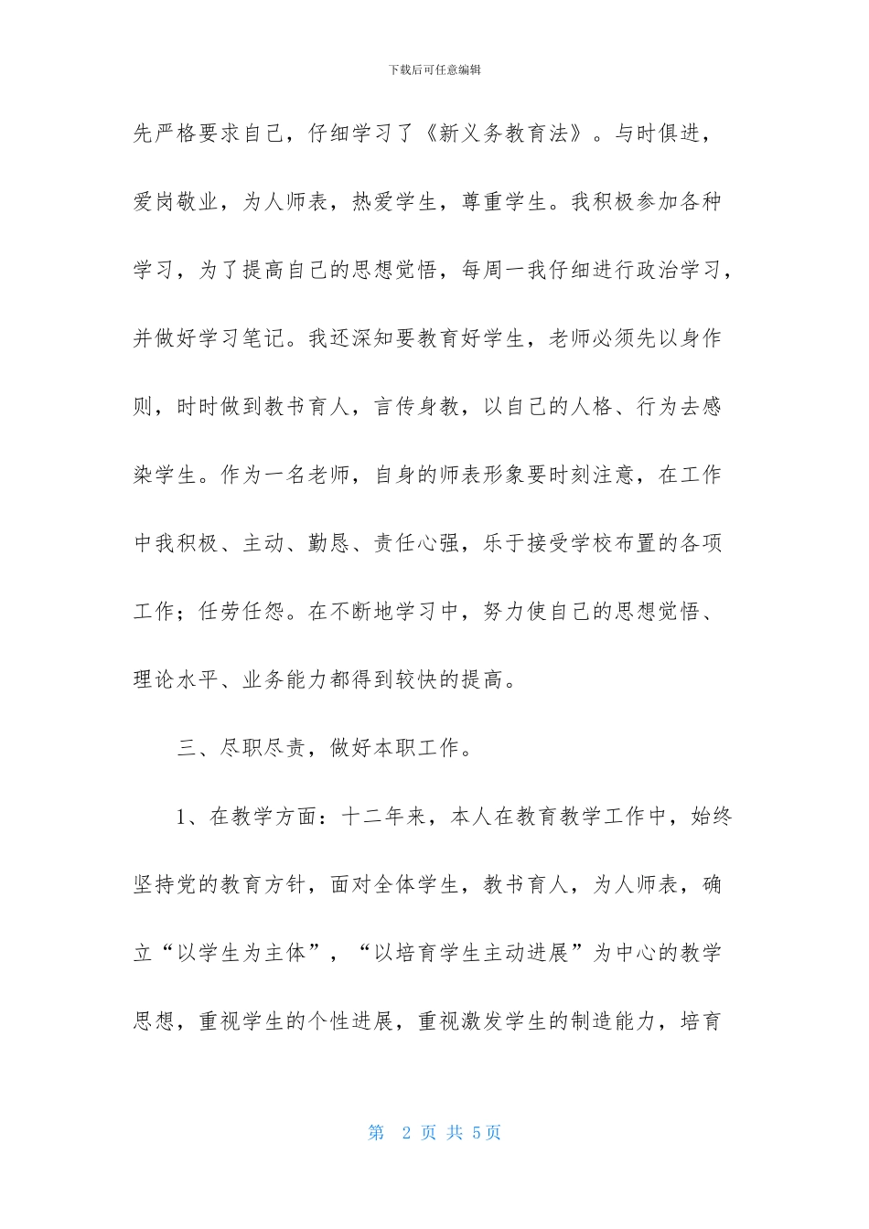 第二学期小学校长的述职报告范文_第2页