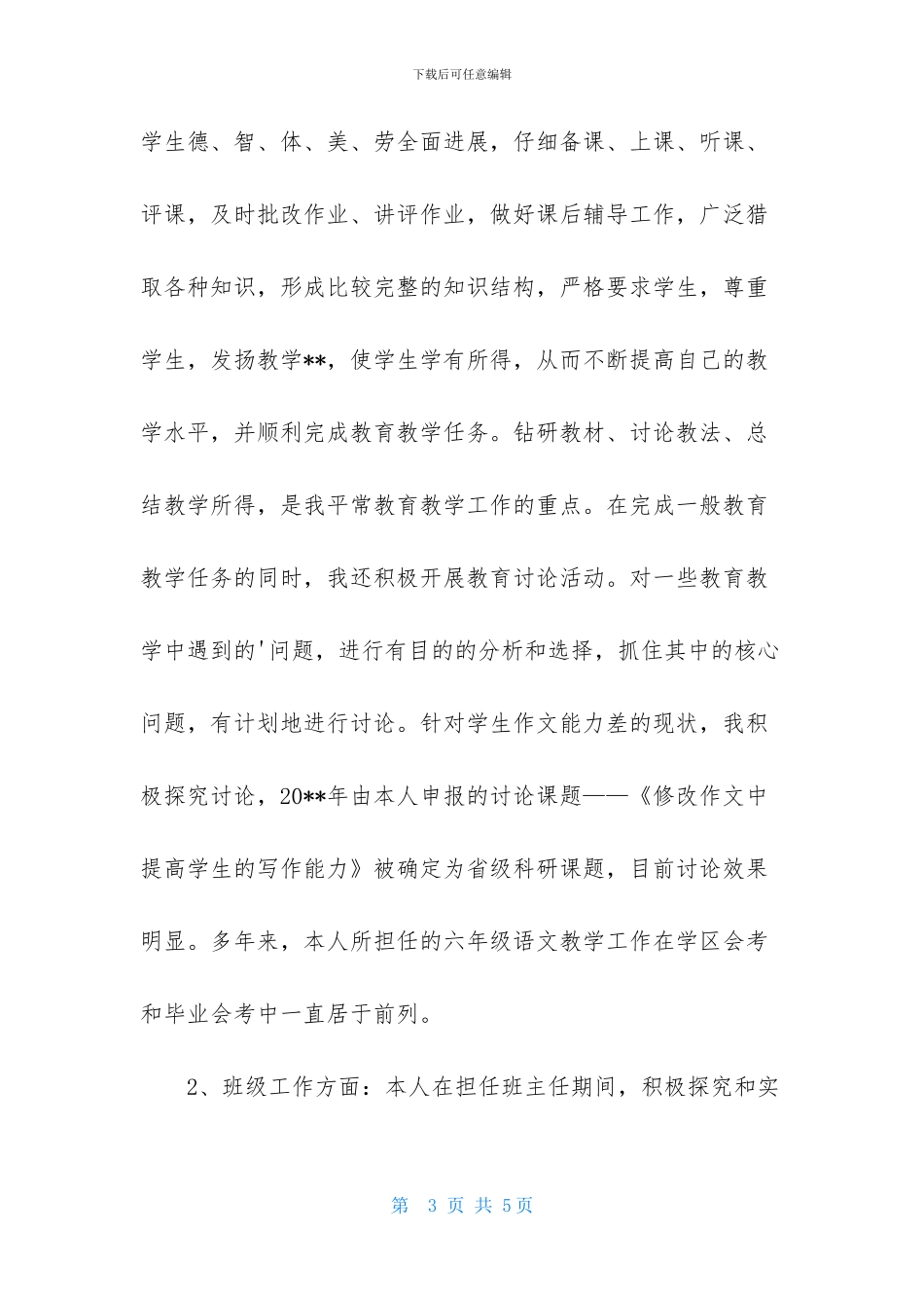 第二学期小学校长的述职报告范文_第3页