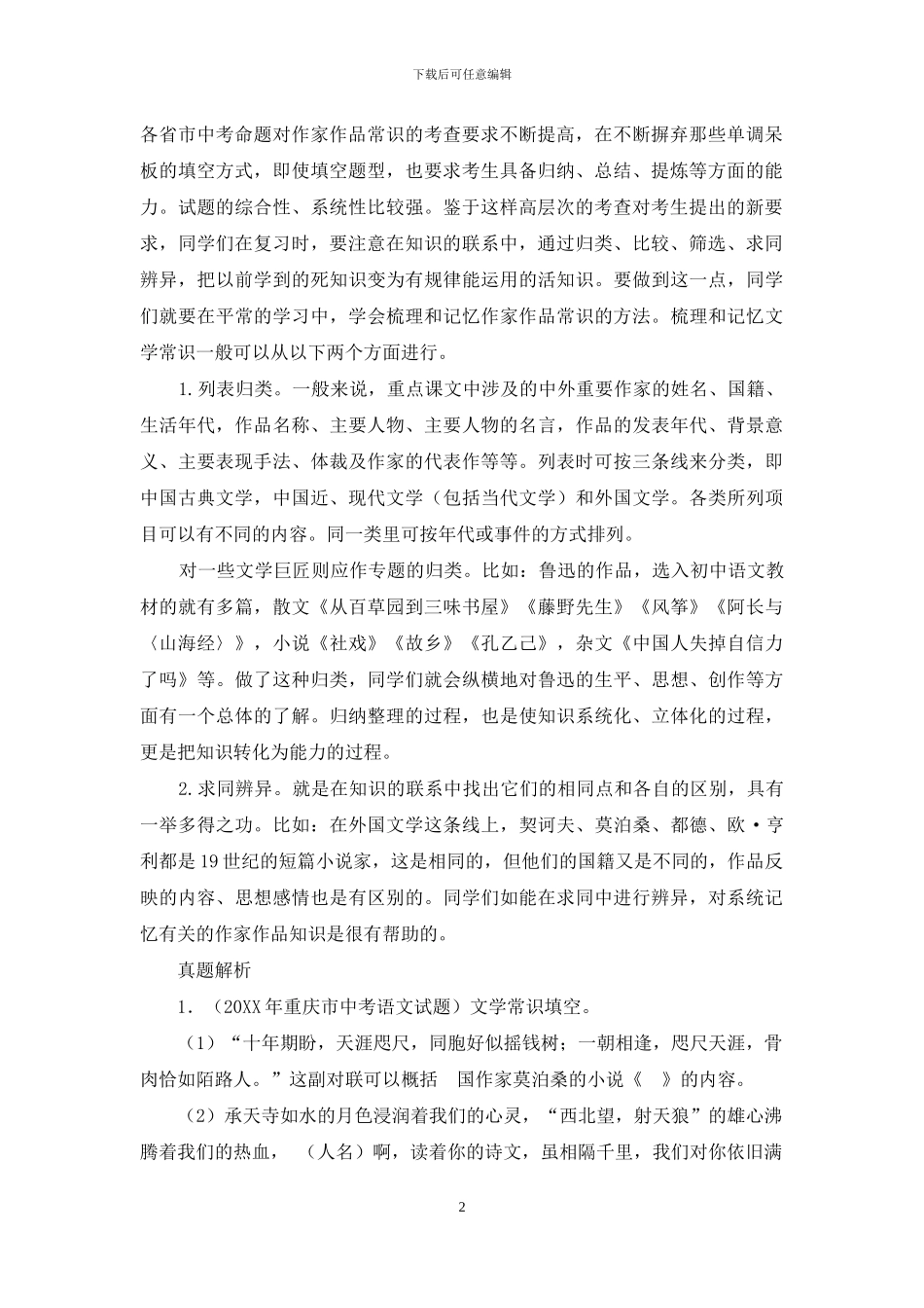 第六章-文学常识_第2页