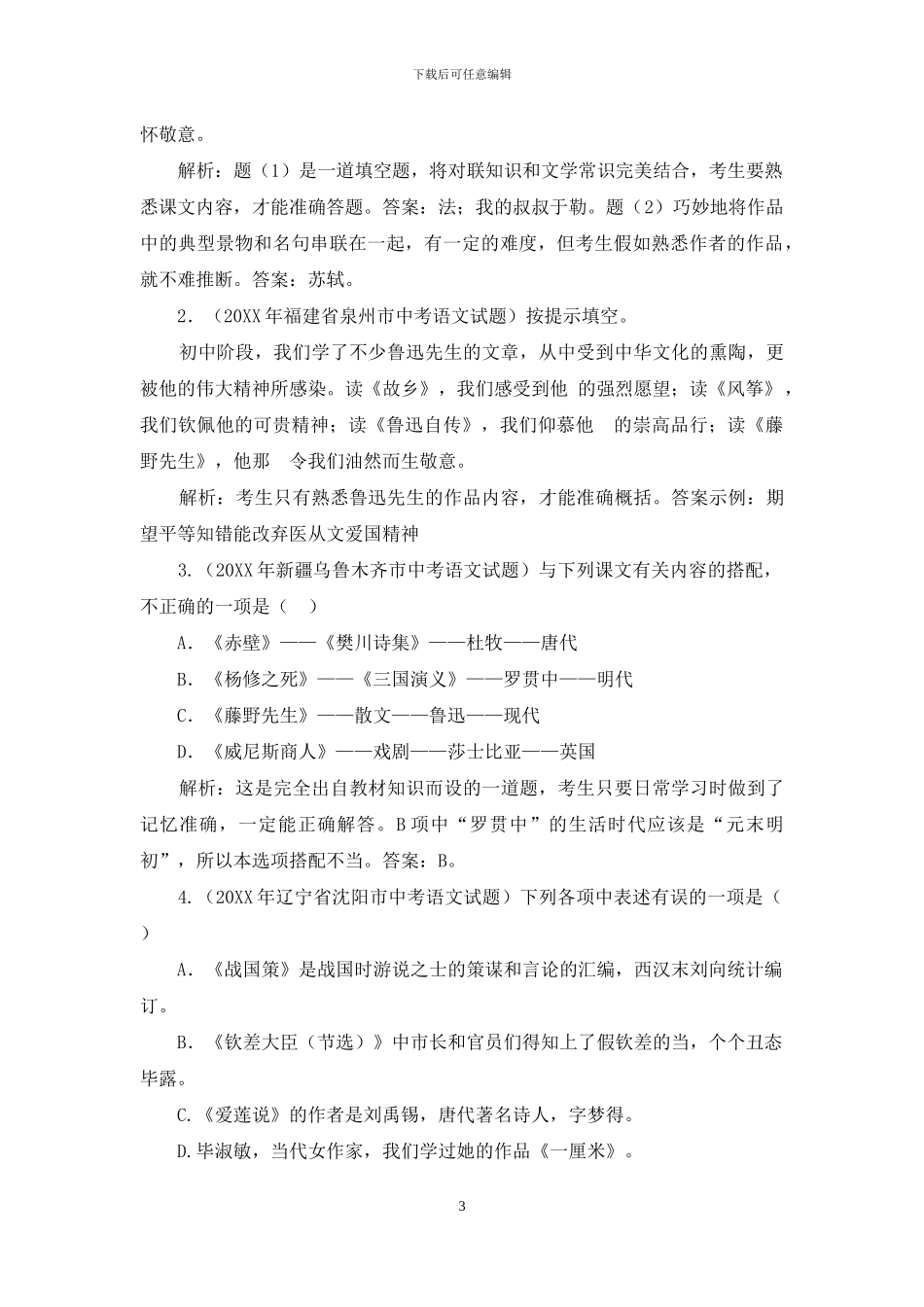 第六章-文学常识_第3页