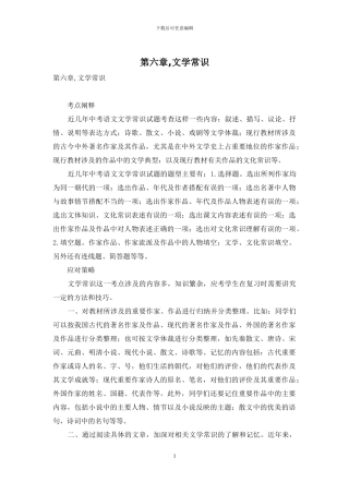 第六章-文学常识