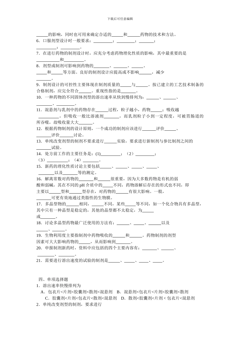 第八章-药物制剂的设计_第2页