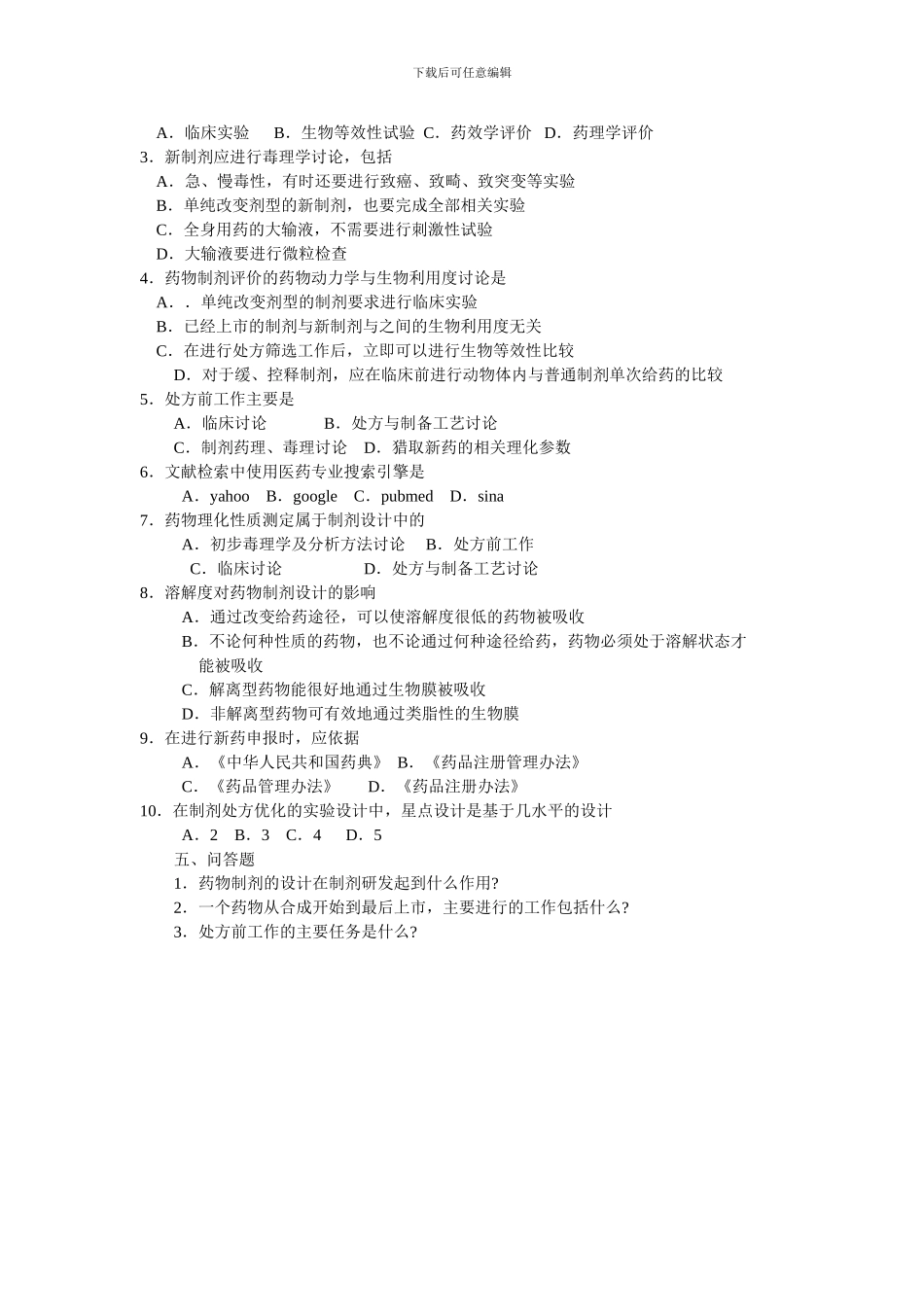 第八章-药物制剂的设计_第3页