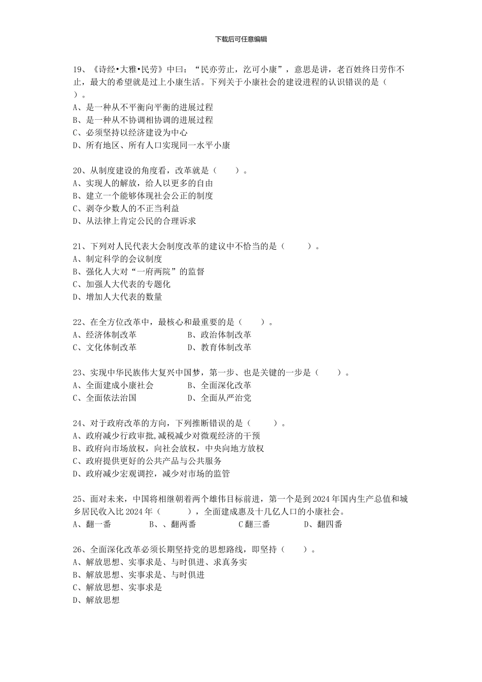 第十一章-四个全面战略布局-试题及答案_第3页