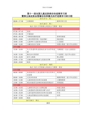 第十一届全国儿童皮肤病诊治进展学习班