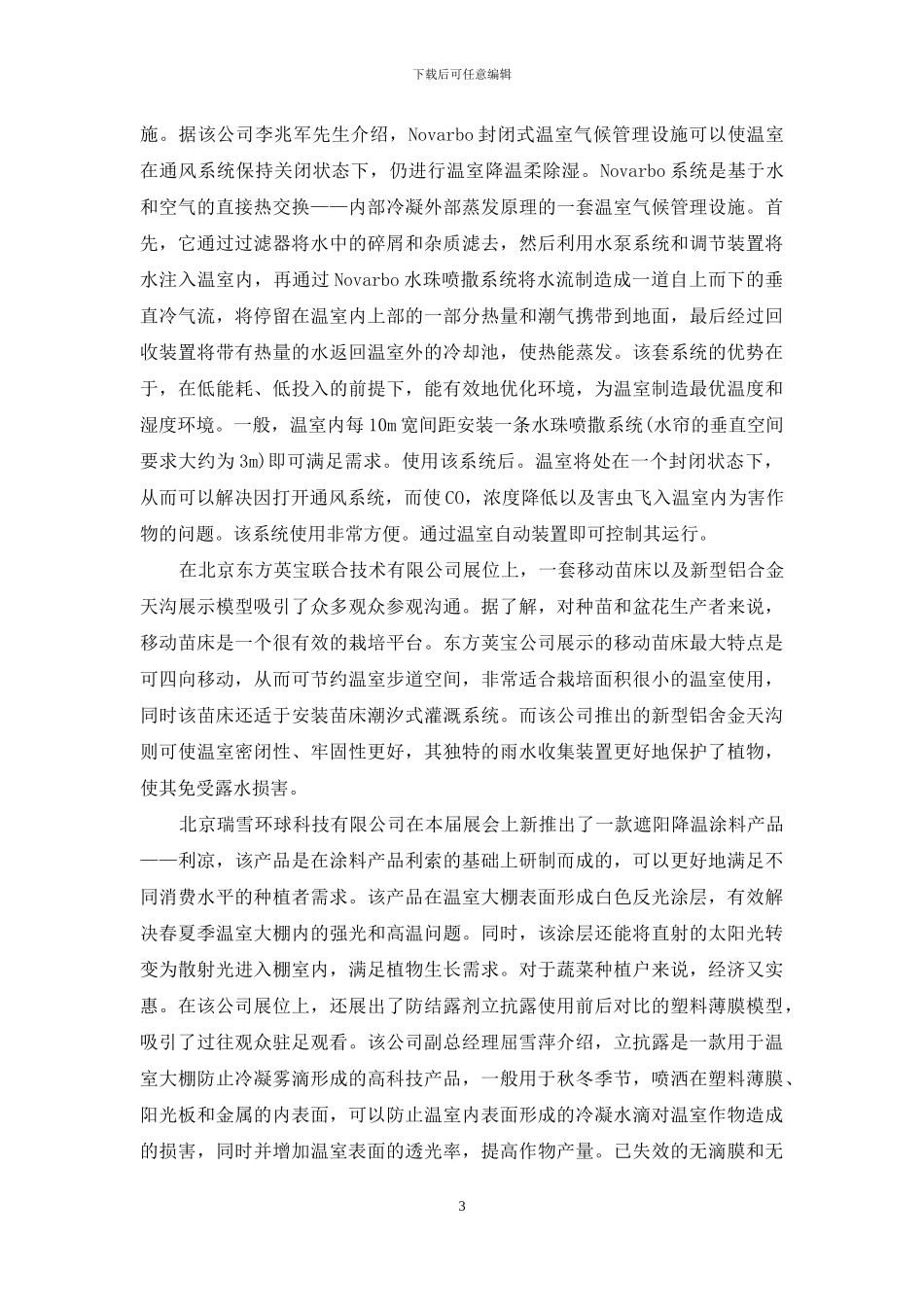 第十二届中国国际花卉园艺展览会侧记_第3页