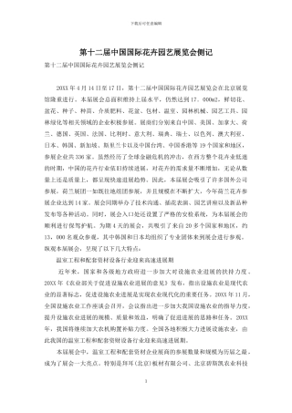 第十二届中国国际花卉园艺展览会侧记