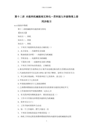 第十二讲-内能和机械能相互转化—苏科版九年级物理上册同步练习