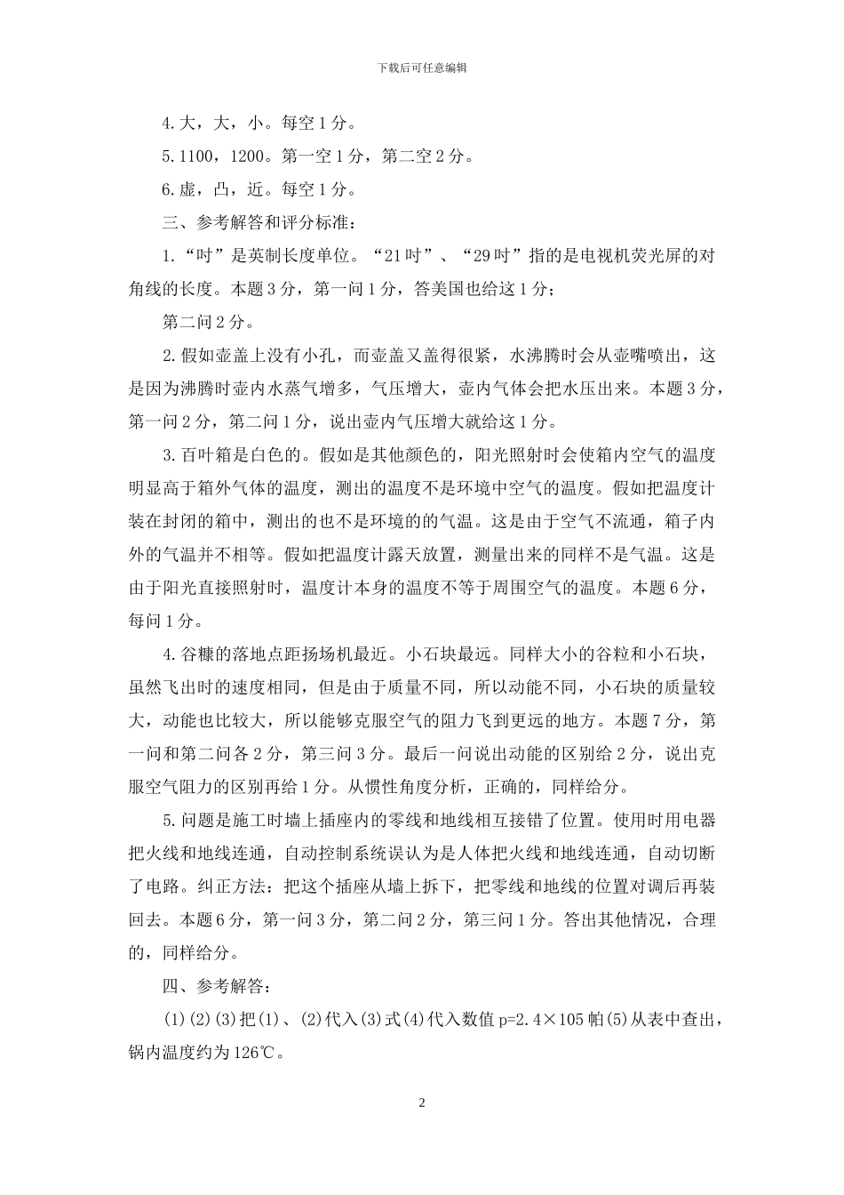 第十届全国初中物理知识竞赛答案_第2页