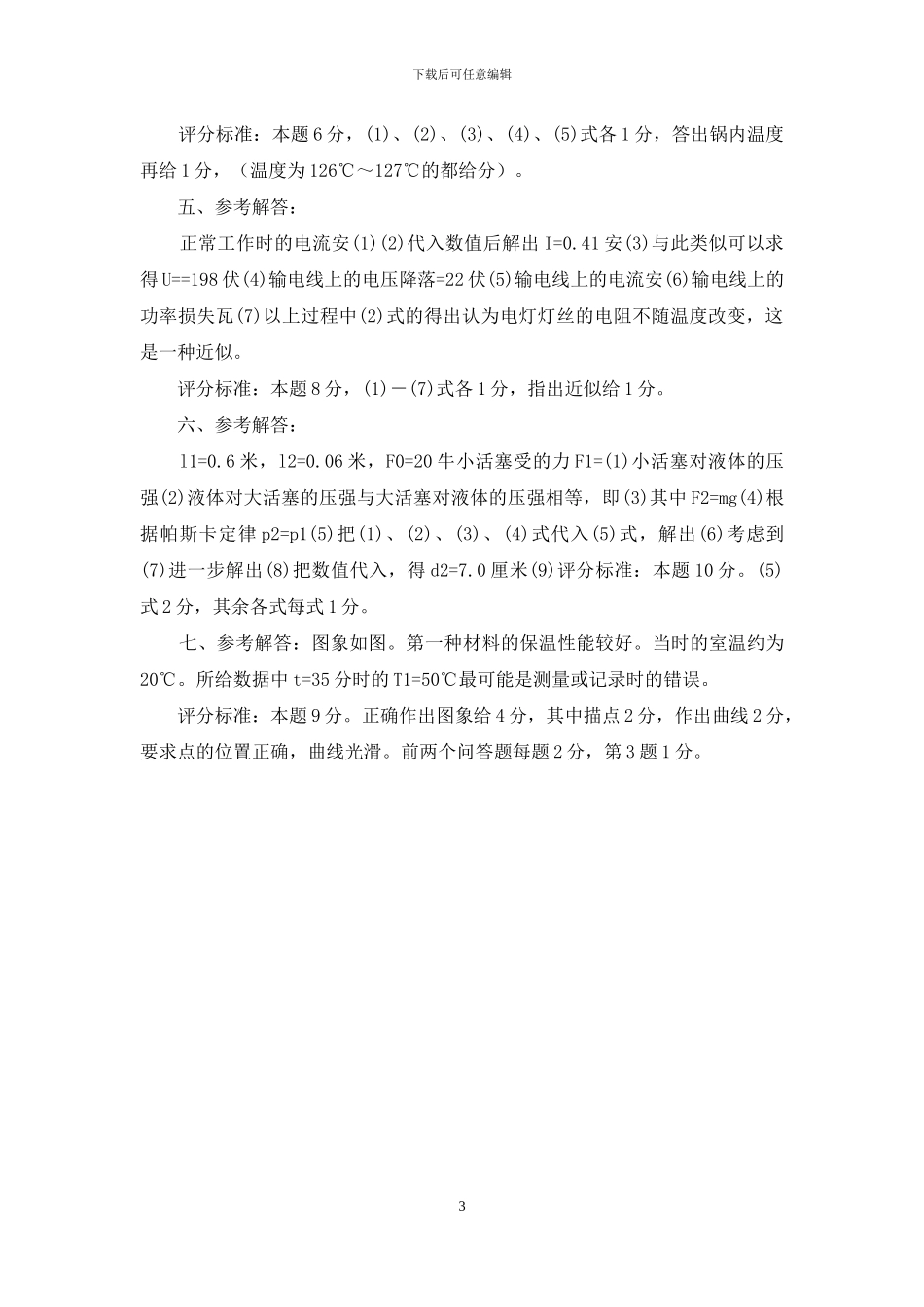 第十届全国初中物理知识竞赛答案_第3页