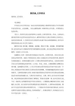 第四章-文学常识