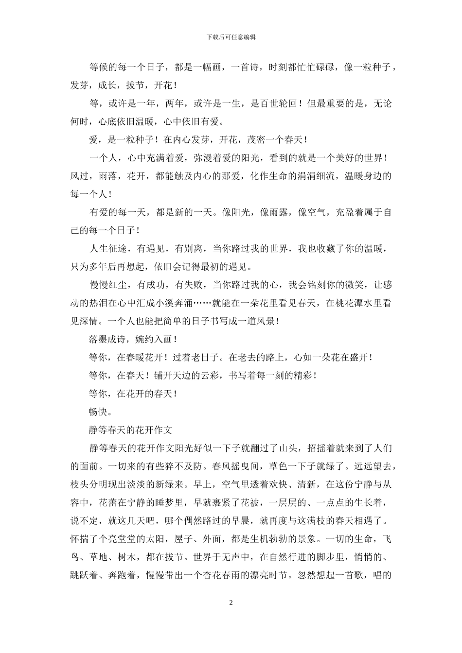 等你花开春天_第2页