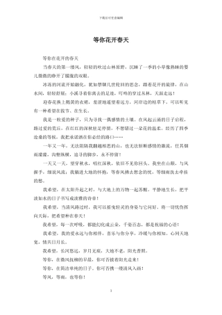 等你花开春天