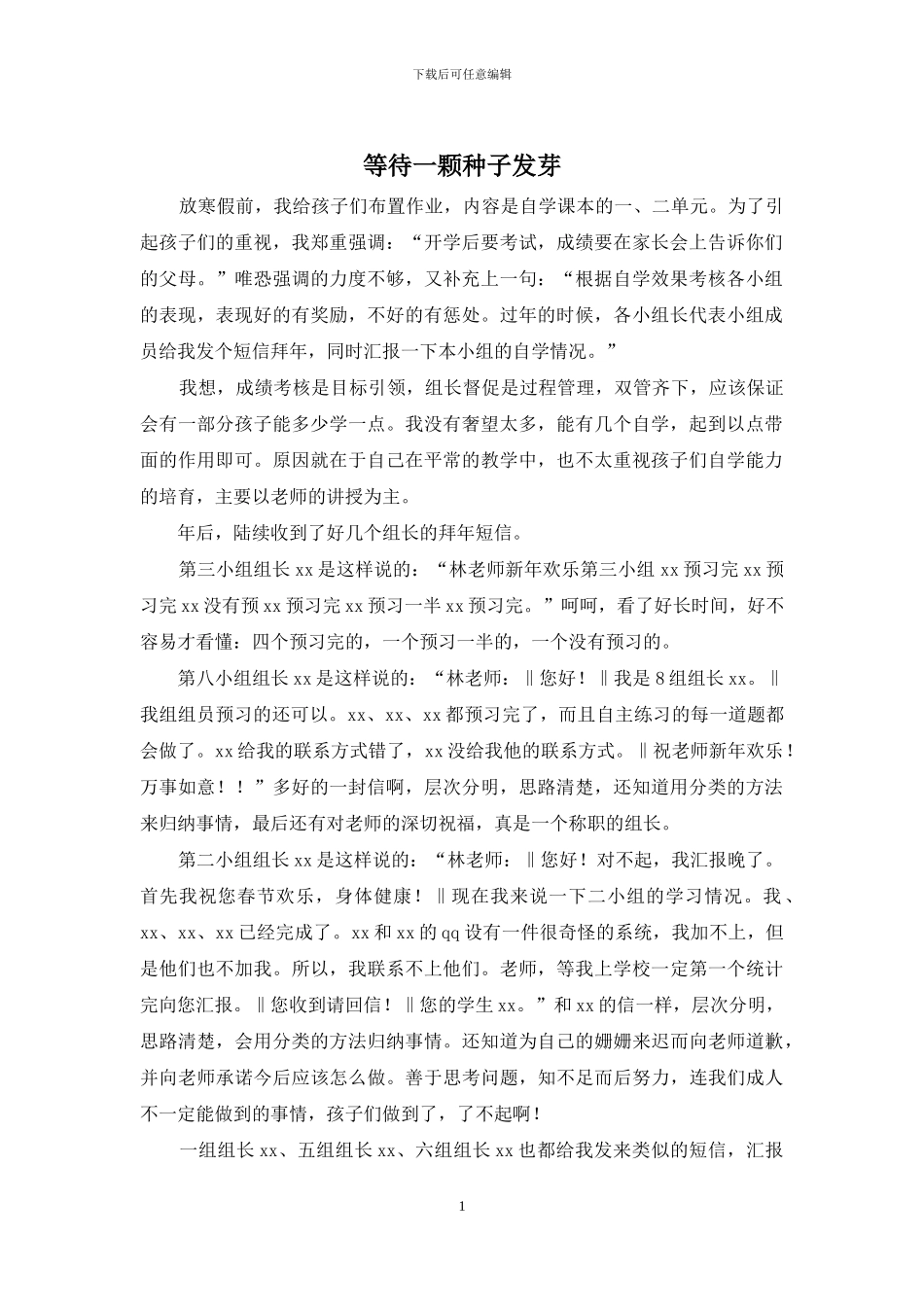 等待一颗种子发芽_第1页