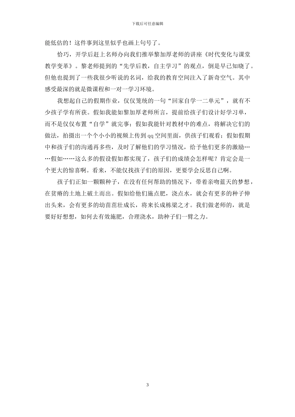 等待一颗种子发芽_第3页