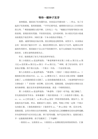 等待一颗种子发芽