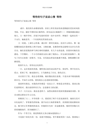 等待的句子说说心情-等待