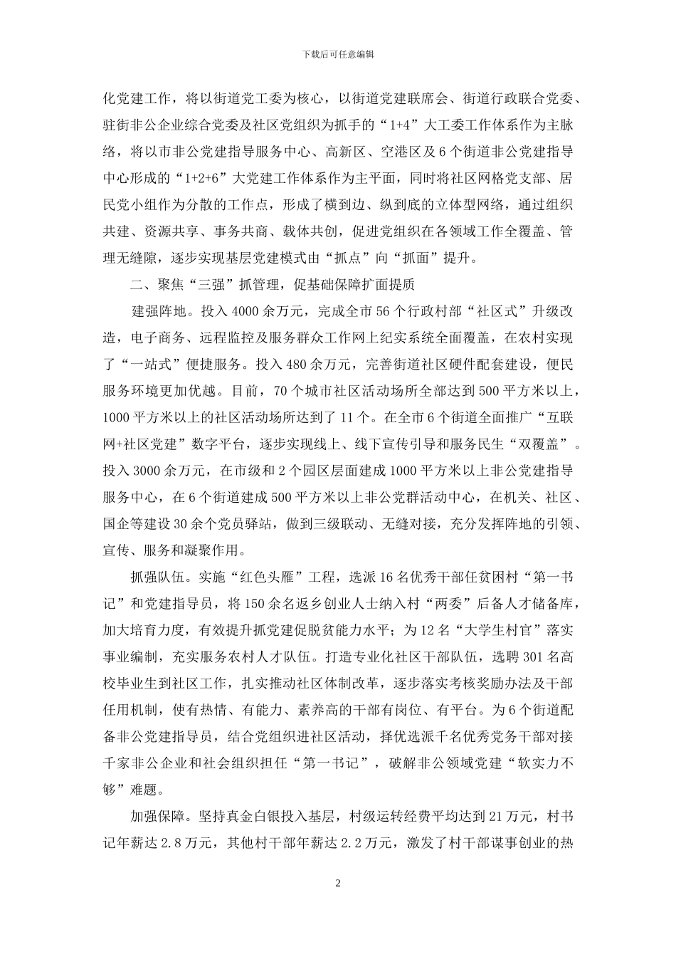 筑牢边疆民族地区党的执政根基_第2页