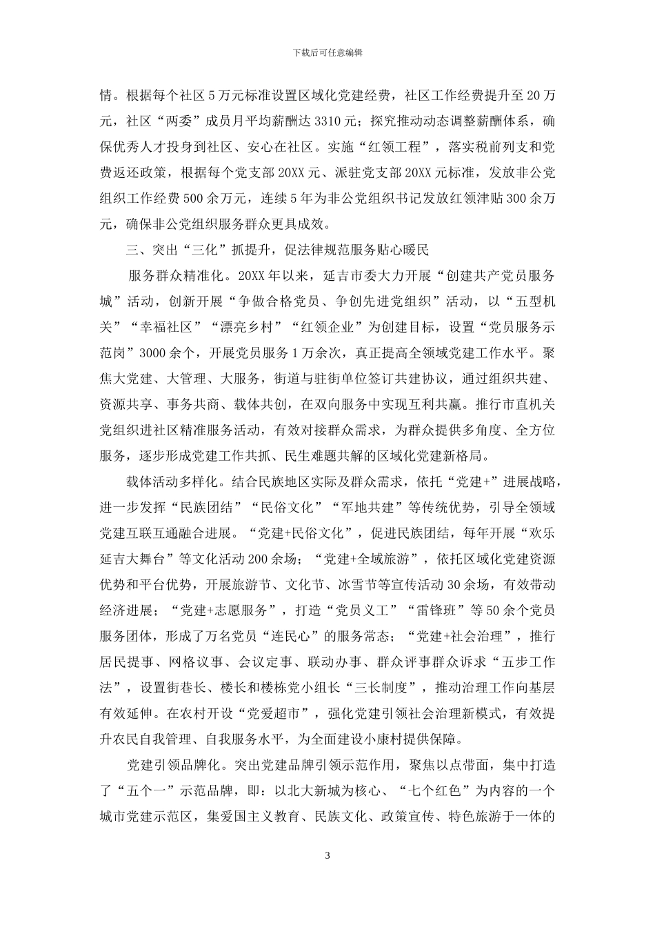 筑牢边疆民族地区党的执政根基_第3页