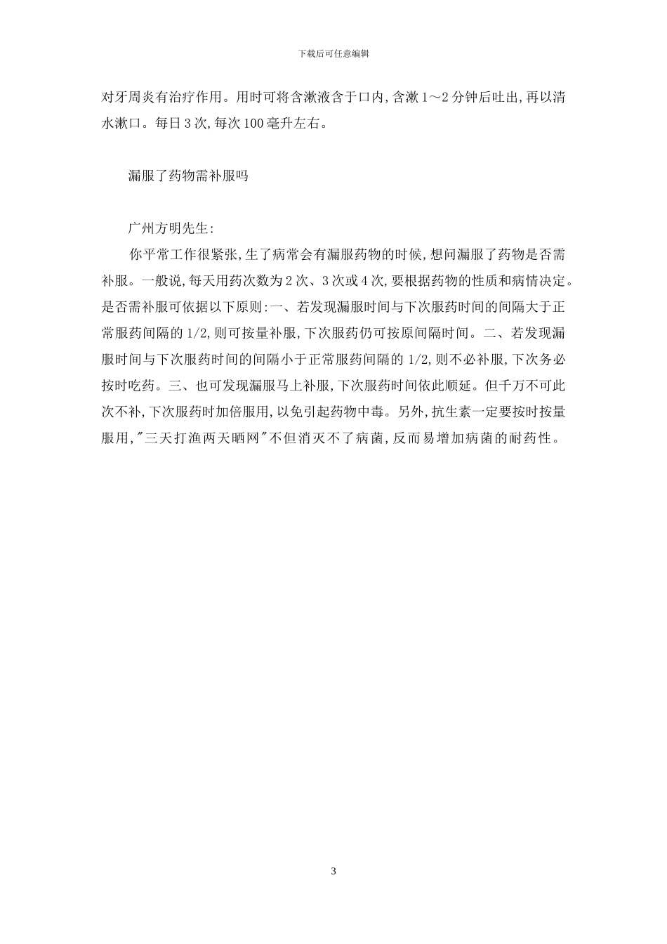 答读者问：尿失禁属更年期综合征吗等6则-更年期综合征_第3页