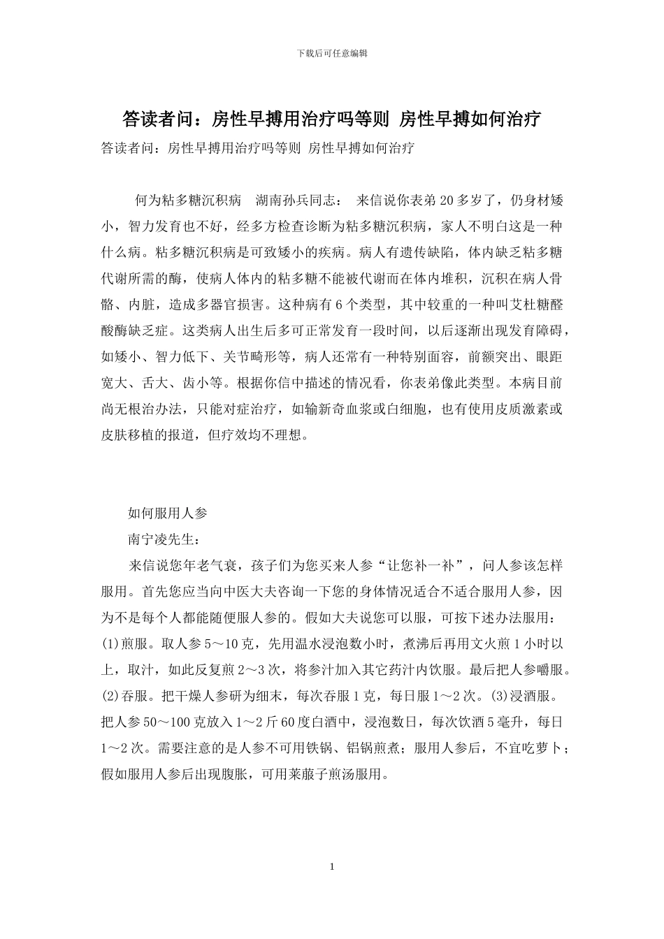 答读者问：房性早搏用治疗吗等则-房性早搏如何治疗_第1页