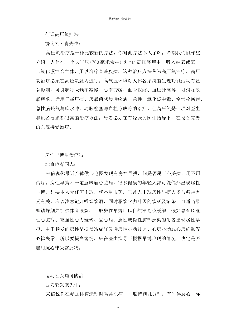答读者问：房性早搏用治疗吗等则-房性早搏如何治疗_第2页