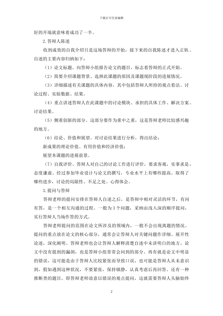 答辩注意事项_第2页