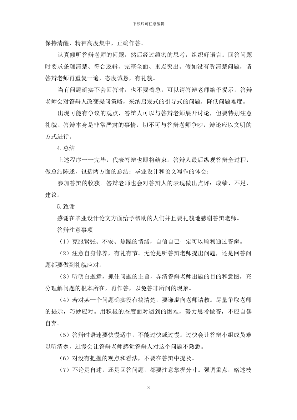 答辩注意事项_第3页