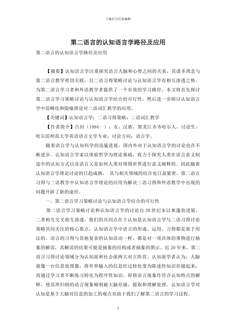第二语言的认知语言学路径及应用_第1页