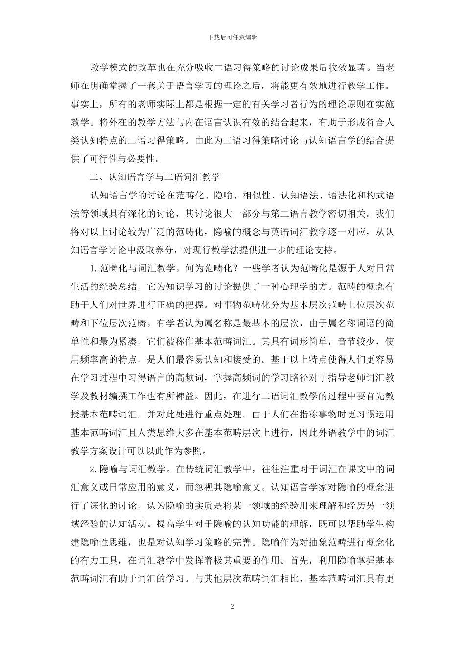 第二语言的认知语言学路径及应用_第2页