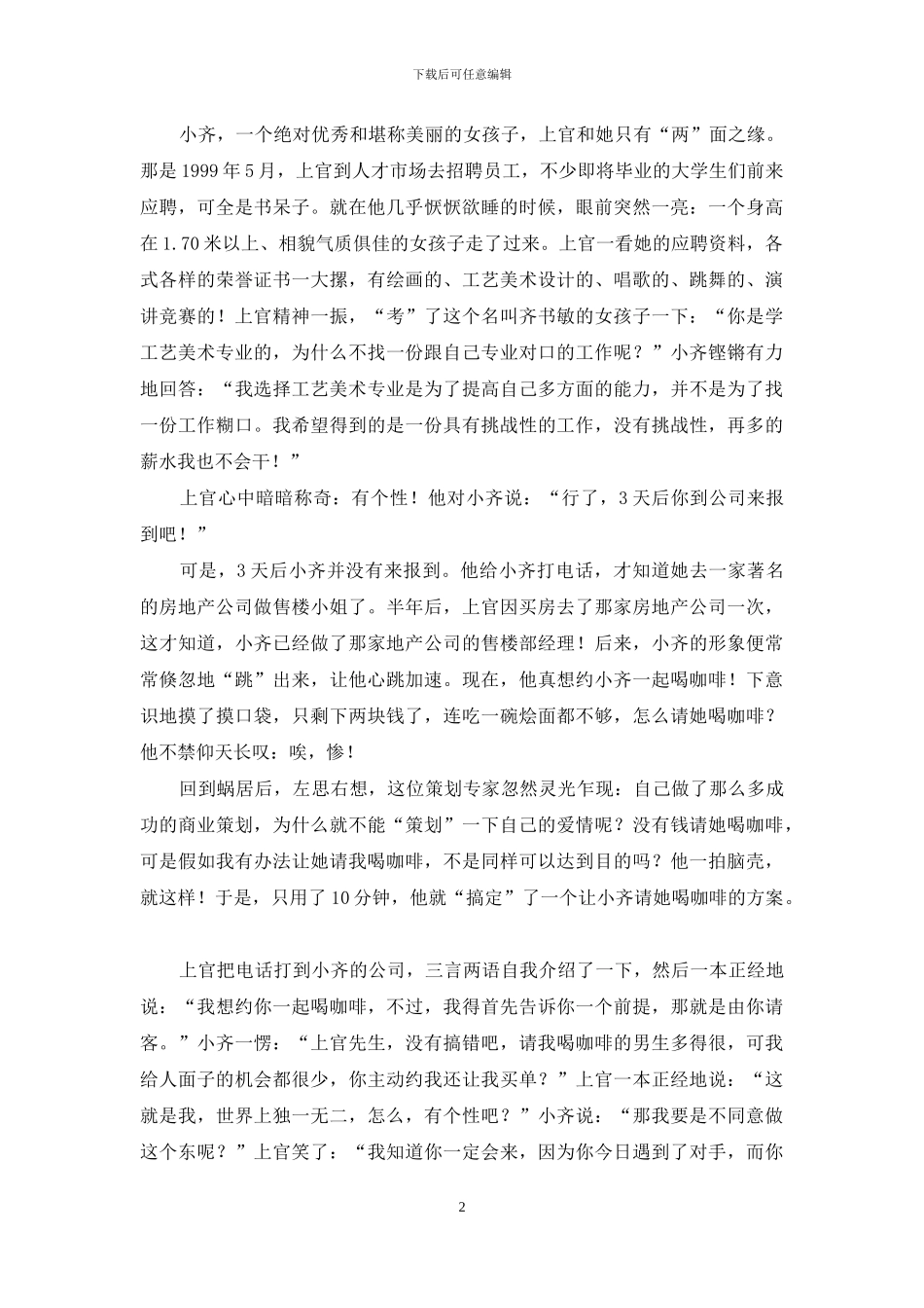 策划大师：爱情也需要成功的“策划”-弘一大师名句_第2页