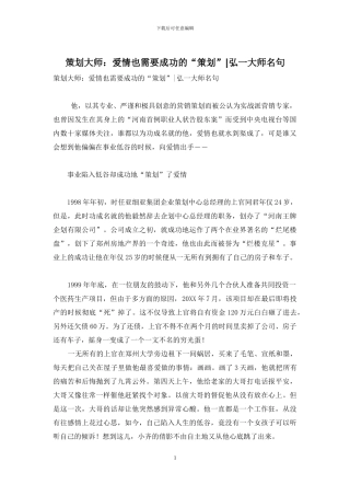 策划大师：爱情也需要成功的“策划”-弘一大师名句