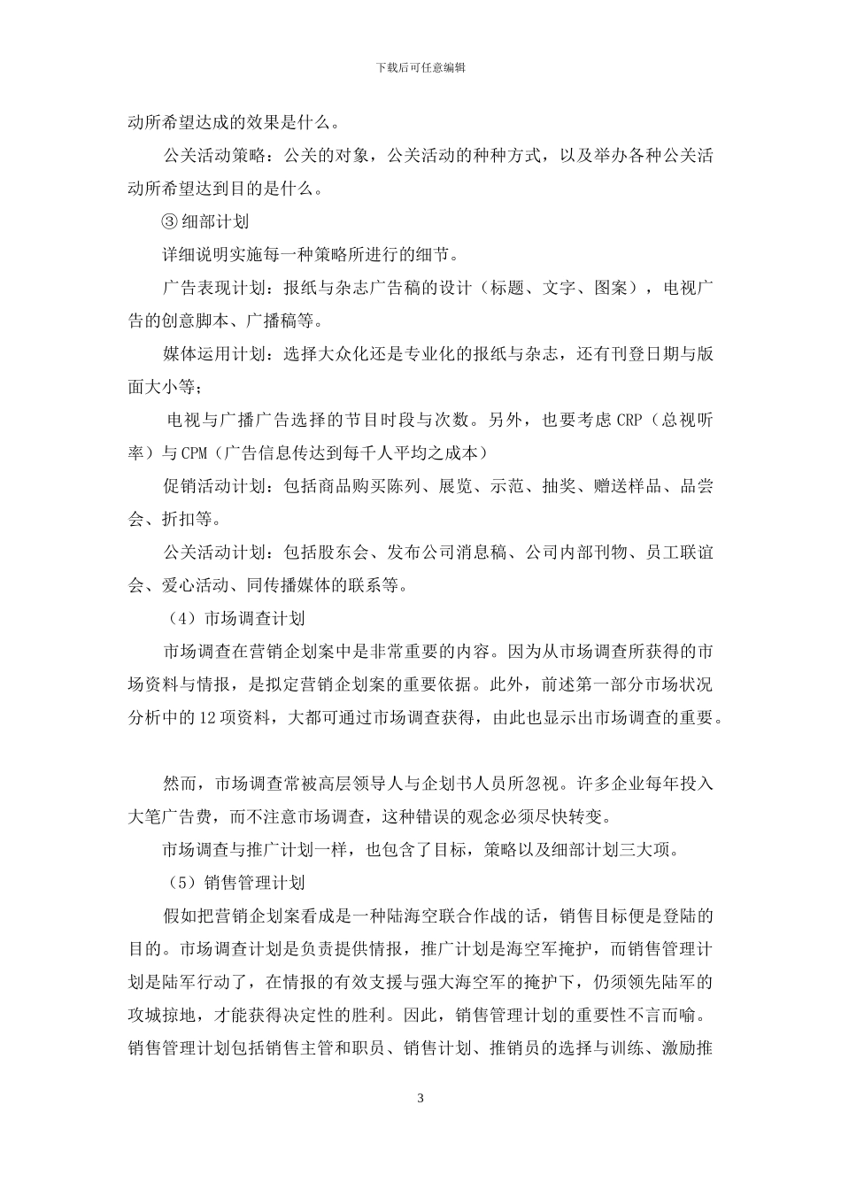 策划方案模式-推广策划方案_第3页