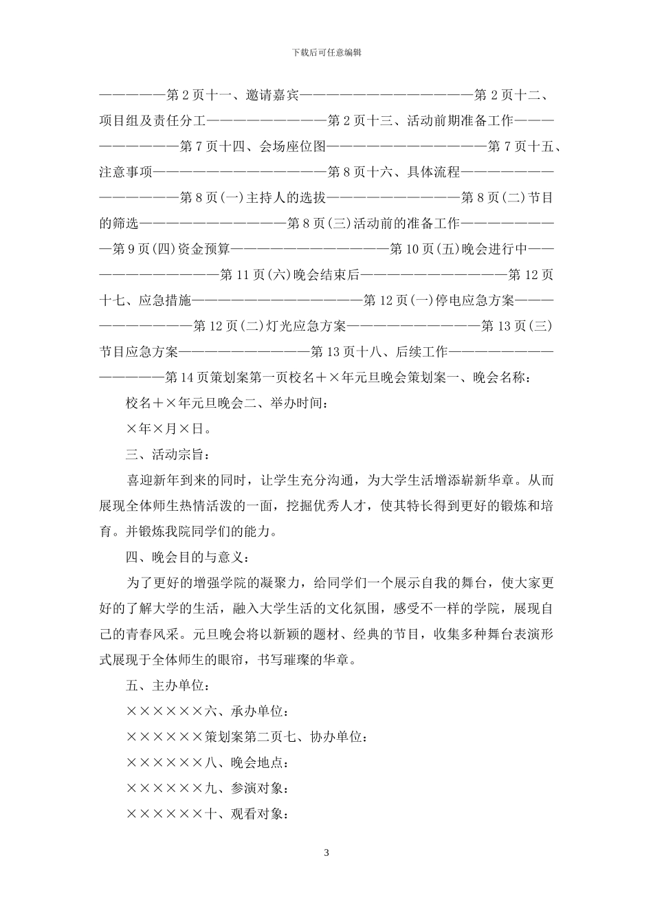 策划方案的写作方法_第3页