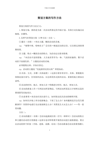 策划方案的写作方法