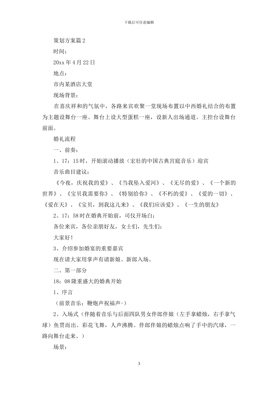 策划方案范文合集八篇-1_第3页