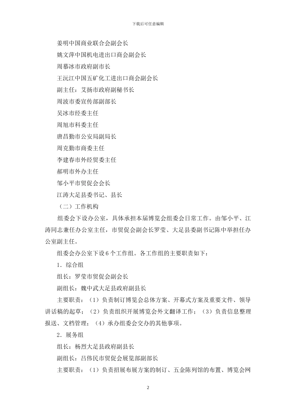 策划方案范文合集七篇-1_第2页