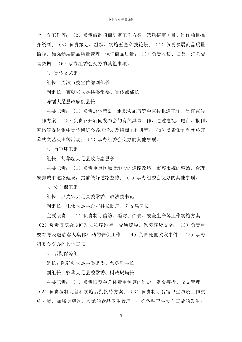 策划方案范文合集七篇-1_第3页