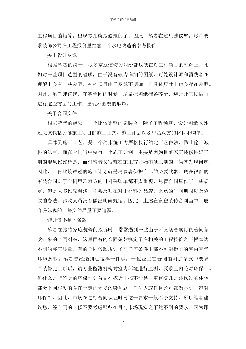 签合同注意事项_第2页