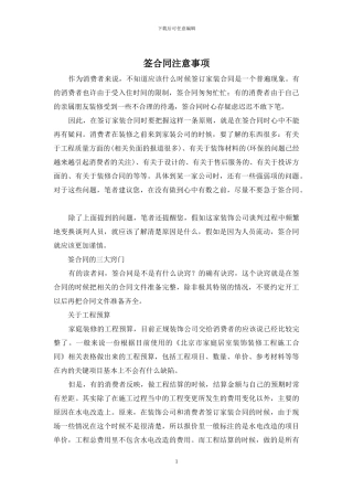 签合同注意事项