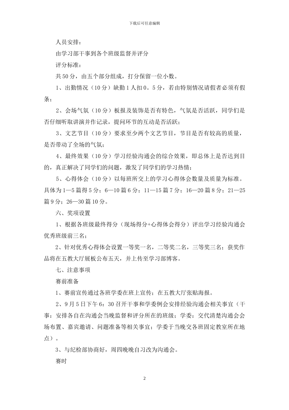策划方案范文汇总七篇-1_第2页