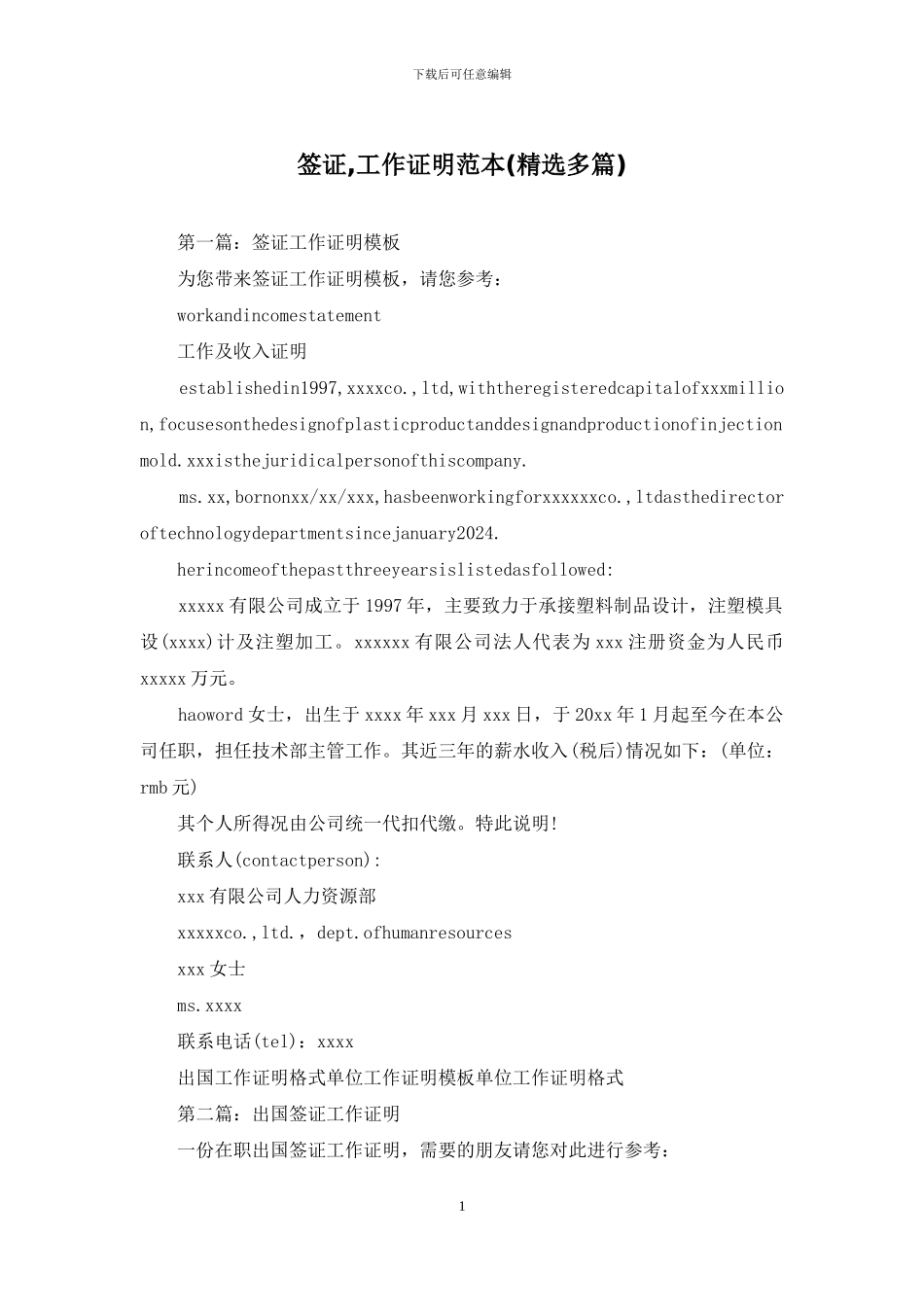 签证-工作证明范本_第1页