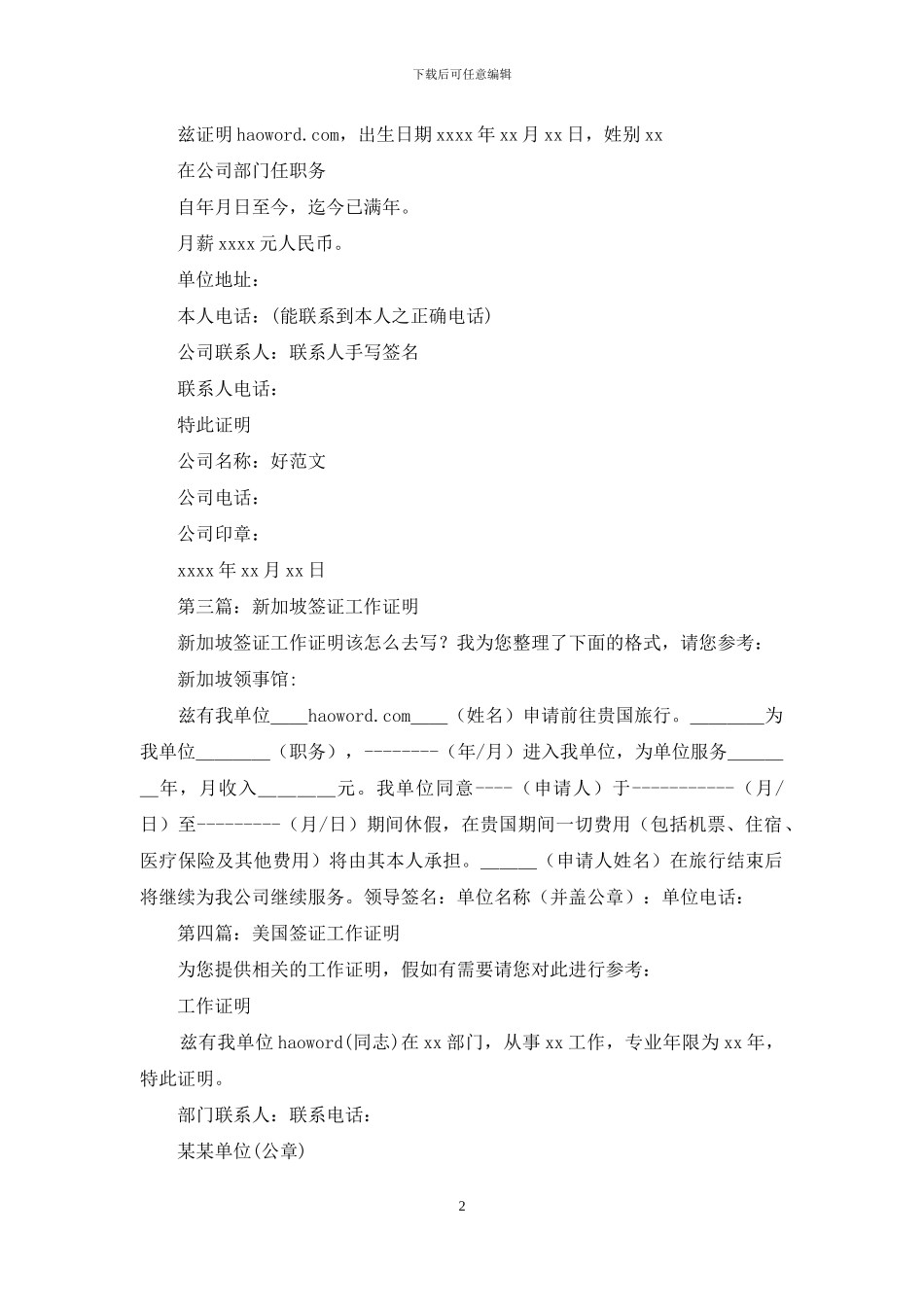签证-工作证明范本_第2页