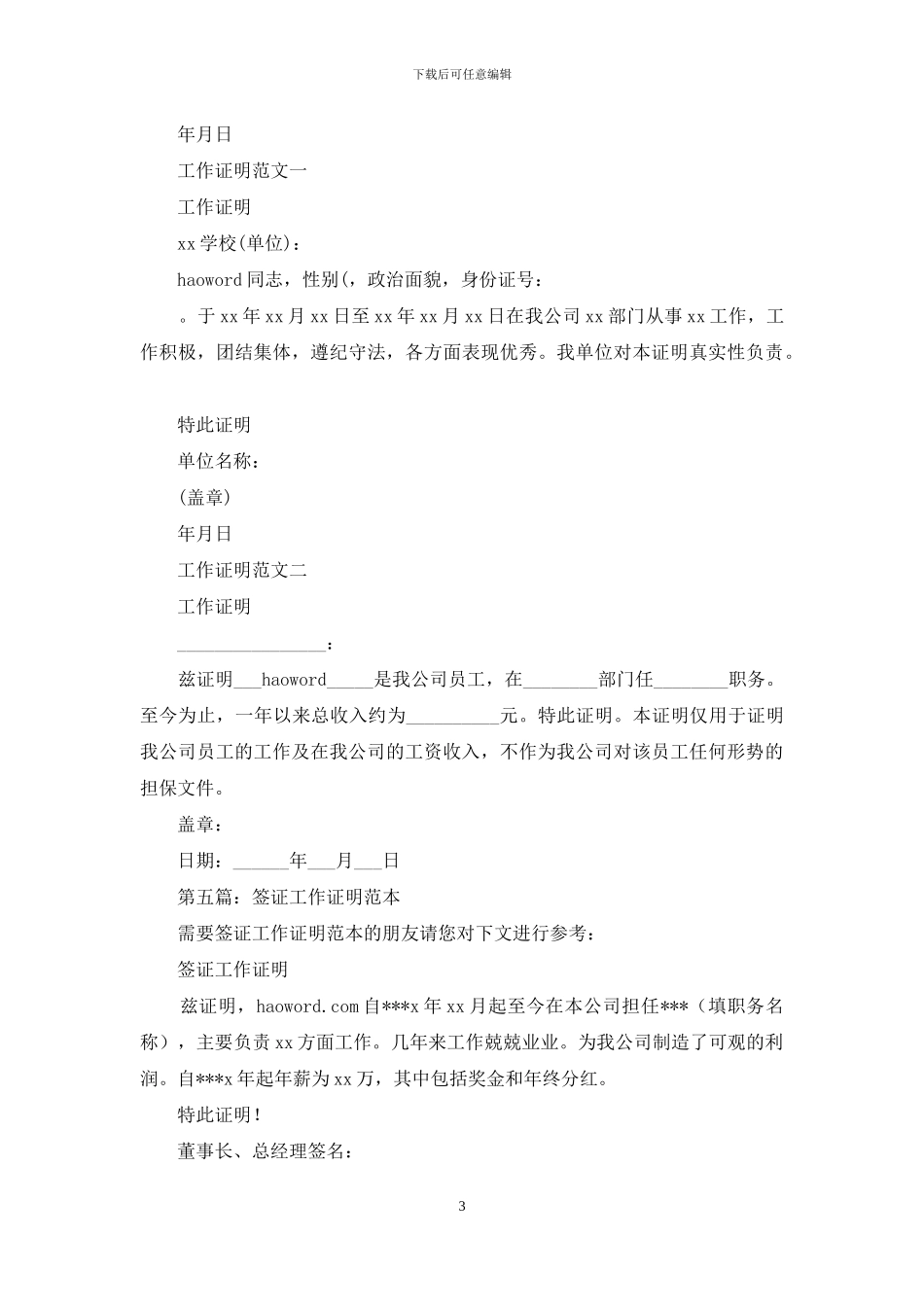 签证-工作证明范本_第3页