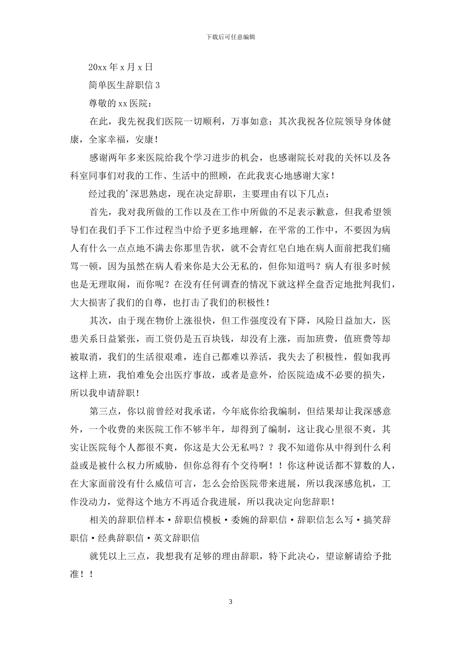 简单医生辞职信_第3页