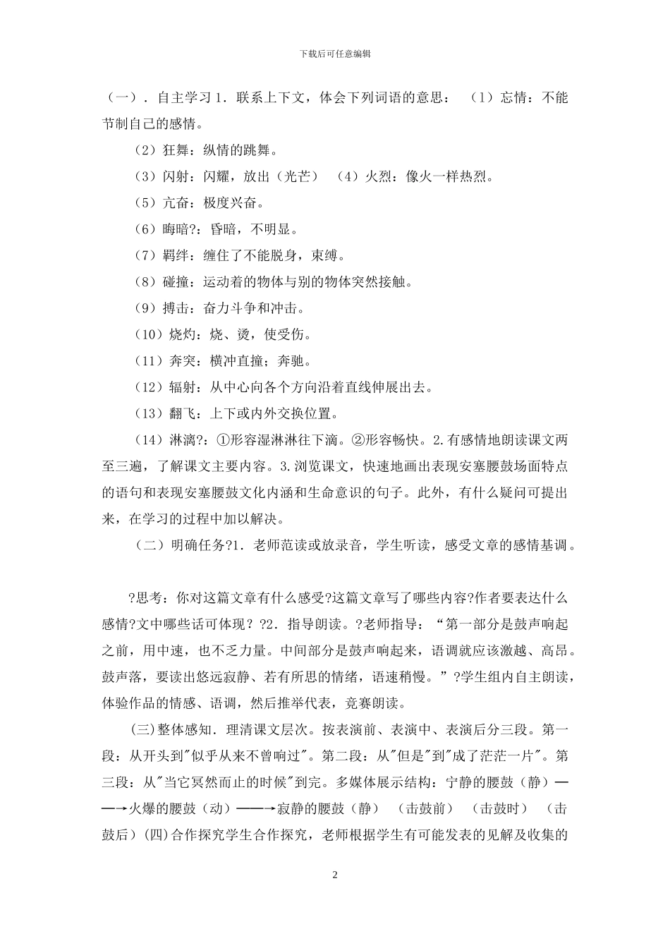 第十七课安塞腰鼓_第2页
